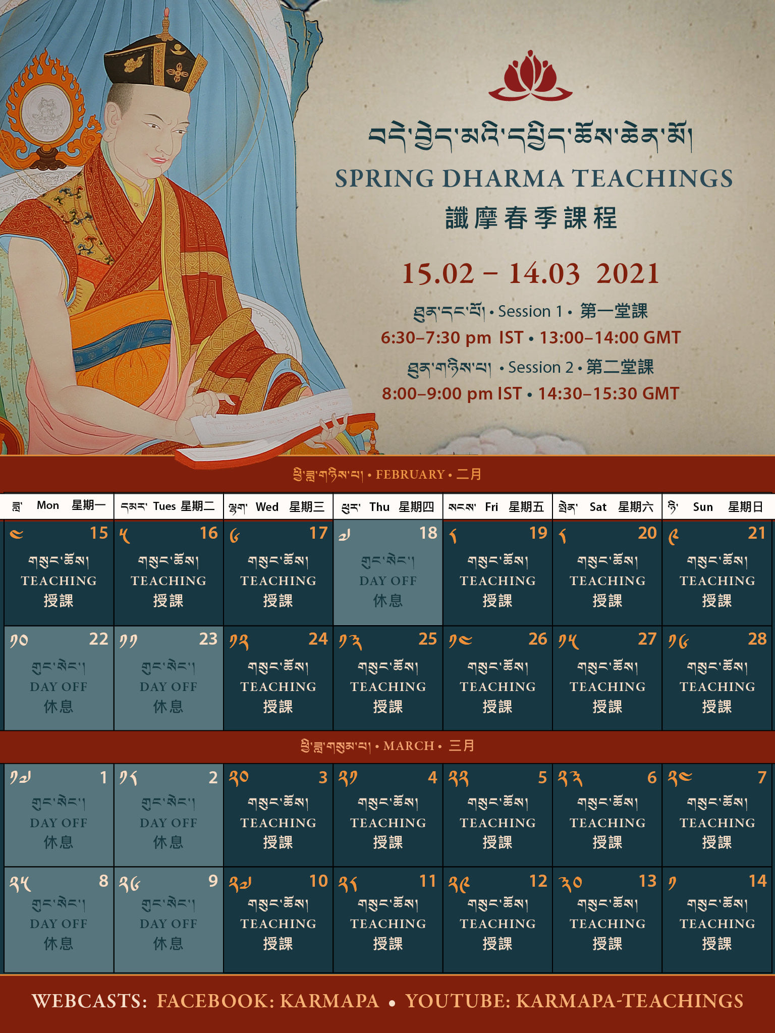 Karmapa Spring Teachings